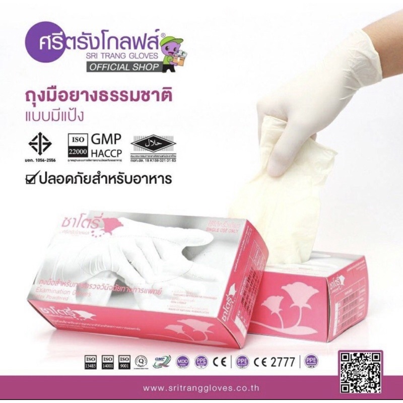 ถุงมือยางแพทย์ SATORY (เปิดใบกำกับภาษีได้)DEALER จากโรงงาน การันต์ถูกชัวร์ !!!