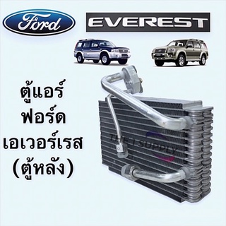 ตู้แอร์ Ford Everest ตู้หลัง คอยล์เย็น เอเวอร์เรส คอยเย็น เอเวอเรส