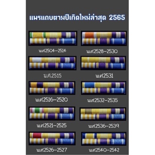 แถบสี ชาย/หญิง แม่เหล็ก อัปเดตสีใหม่2565