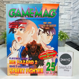 Legend of Maten (บทสรุป) Street Fighter (ปก) Gamemag Vol.68 เกมแม็ก เล่ม 68 (หนังสือบทสรุปเกม)