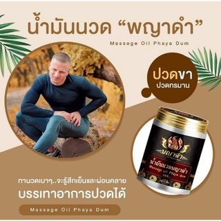 ส่งฟรี🔥1ขวด​ น้ำมันนวดพญาดำ​ พญาดำ​ แก้ปวดหลัง​ แก้ปวดเอว เส้นยึด​