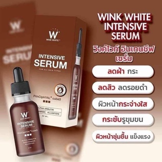 W Intensive Serum 20ml. ดับเบิ้ลยู อินเทนซีฟ เซรั่ม