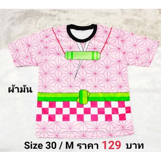 เสื้อยืดผ้ามันดาบพิฆาตอสูร ลายเนซึโกะ