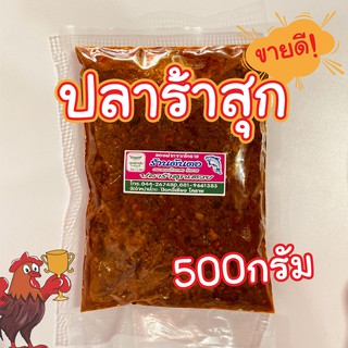 (500g) ปลาร้าสุก ปลาร้าบองสุก ปลาร้าสับผัดสุก แจ่วบอง น้ำพริกปลาร้า 🤤🌶️🔥 รสเด็ด ร้านต้นตอโคราช