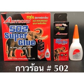 กาวร้อน คุณภาพดี  25฿
