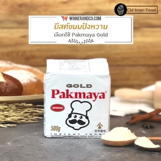 (10ก.,125ก.) Pakmaya Gold ยีสต์ผงสุดพรีเมี่ยมจากประเทศตุรกี