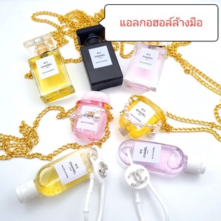 แอลกอฮอล์เจล&amp;สเปรย์ ทรงขวดน้ำหอมชาแนล 40ml. - AL