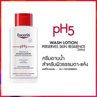 Eucerin PH5 WASHLOTION 200ml ครีมอาบน้ำ สำหรับผิวธรรมดา-แห้ง ครีมอาบน้ำสำหรับผิวแพ้ง่าย ครีมอาบน้ำผิวอ่อนโยน (แท้100%)