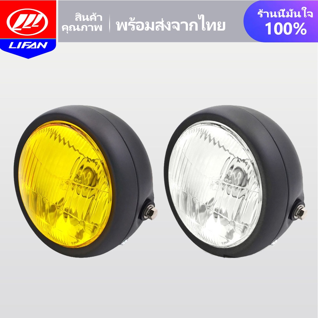 LIFAN OFFICIAL รถจักรยานยนต์ รอบไฟหน้าเลนส์สีเหลืองการปรับเปลี่ยนไฟหน้าเหมาะสำหรับ GN125