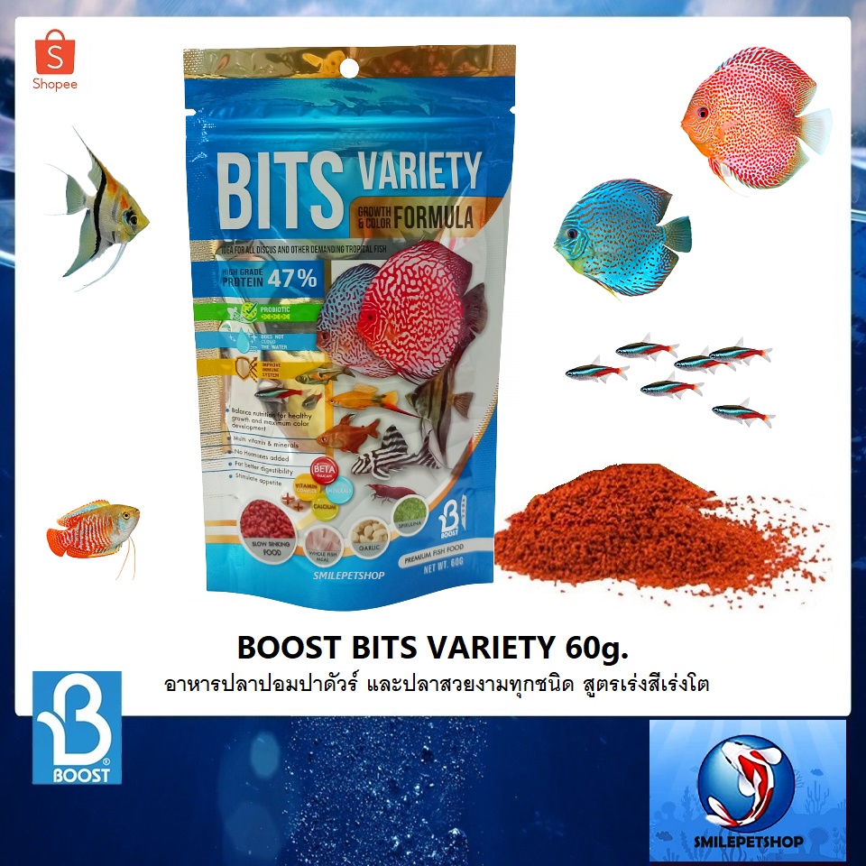 BOOST BITS VARIETY 60 g.(อาหารปลาปอมปาดัวร์ และปลาสวยงามทุกชนิด สูตรเร่งสีเร่งโต)