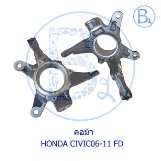 คอม้า HONDA CIVIC06-11 FD