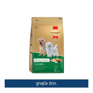 ส่งฟรี สมาร์ทฮาร์ท โกลด์ อาหารสุนัข โฮลิสติก ลูกสุนัข 3กก. | SmartHeart GOLD Holistic Puppy 3kg เก็บเงินปลายทาง