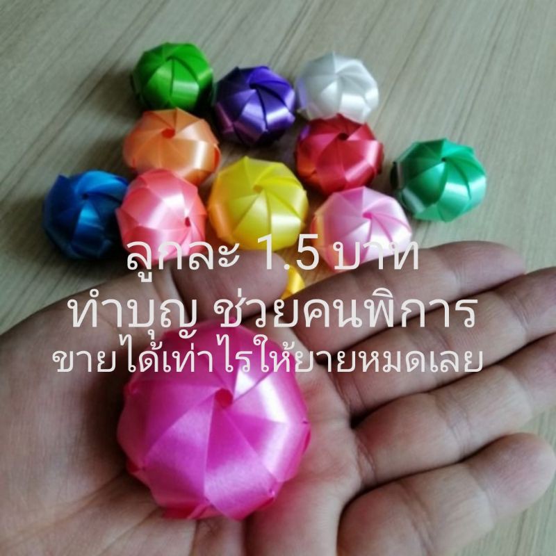 (พร้อมส่ง) เหรียญโปรยทาน ลูกละ 1บาท (ตัวเปล่า) ช่วยคนพิการ สั่งขั้นต่ำ25 ลูก