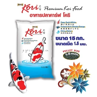 อาหารปลา Kori อาหารปลาคาร์ฟ สูตรป้องกันปลาป่วย เม็ด L ลอยน้ำ (4 มม) ขนาด 15 กก. 1 ถุง