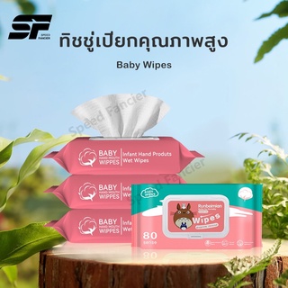 ทิชชู่เปียกเด็ก ทิชชู่เปียกทำความสะอาด ทิชชู่เปียก 80 แผ่น กระดาษเปียก Baby Wipes กระดาษทิชชู่เปียก เนื้อผ้าเหนียวนุ่ม