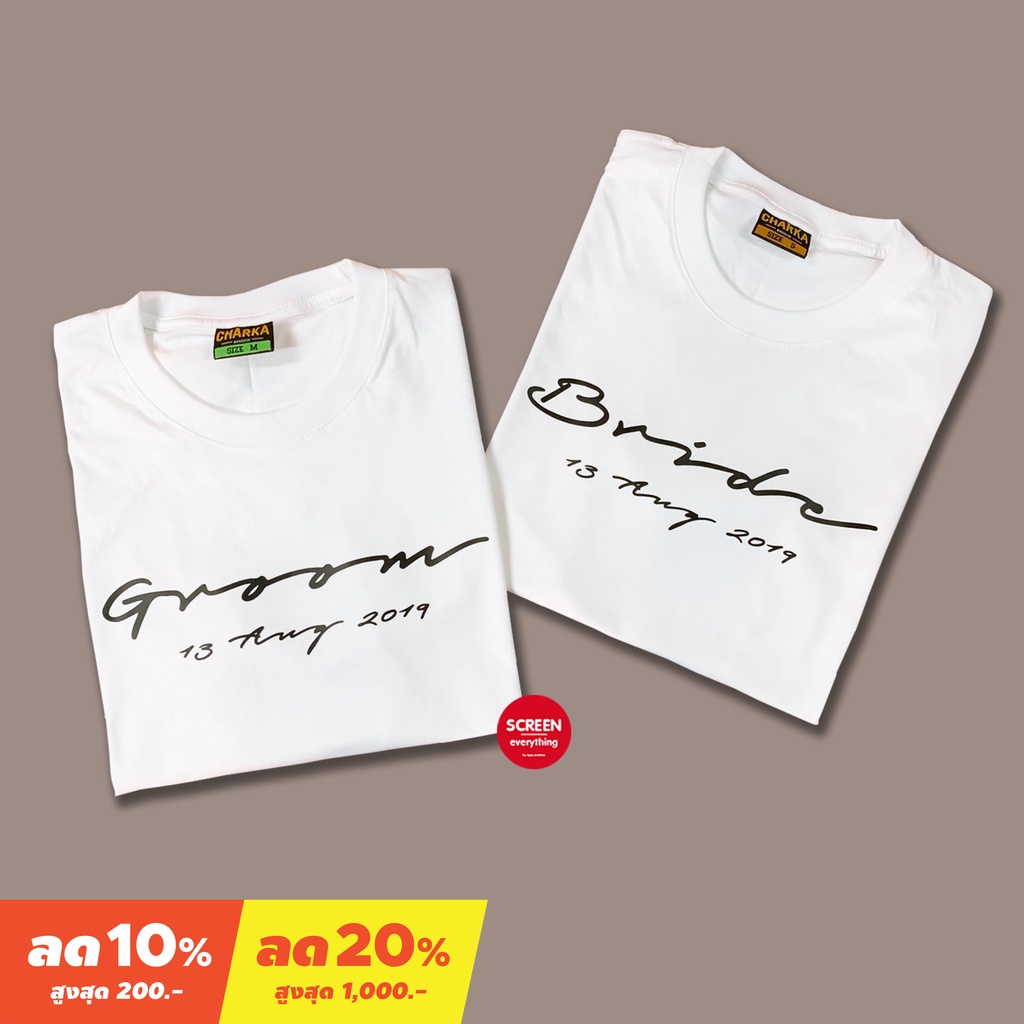 <Screen Everything> เสื้อบ่าวสาว Bride Groom สกรีนวันที่ | เสื้อคู่ ชุดพรีเวดดิ้ง สไตล์มินิมอล -BG42