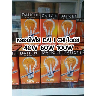 ไดอิชิ DAI I CHI หลอดไฟใส 40W 60W 100W หลอดแรงเทียน หลอดให้ความร้อน ขั้ว E27