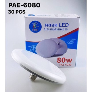 ((สินค้ารุ่นใหม่)) 🔹🔹หลอดไฟ LED จานบิน รุ่น PAE 80W PAE-6080🔹 [PAE-6080]หลอดไฟ LED หลอดไฟUFO หลอดไฟทรงจานบิน หลอดไฟประหย