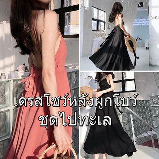 dress  เดรสสไตล์เกาหลี ชมพู่พร้อมส่ง  เดรสเกาหลีชุดเดรสยาว เดสเกาหลี ฮิด สายเดี่ยว  โชว์หลัง เซ็กซี่ สีชมพู เดสไปทะเล