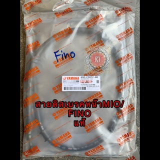 สายดิสเบรคหน้า สายเบรคหน้า แท้ Mio/Fino/Nouvo