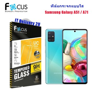 Focus ฟิล์มกระจกกันรอย Samsung Galaxy A51 / A71 (แบบใส-ไม่เต็มจอ)