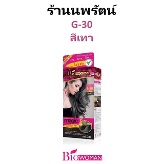 🌟 (G-30) 0/11 สีเทา ครีมเปลี่ยนสีผม ไบโอวูเมนส์ BIOWOMAN MAGIC COLOR