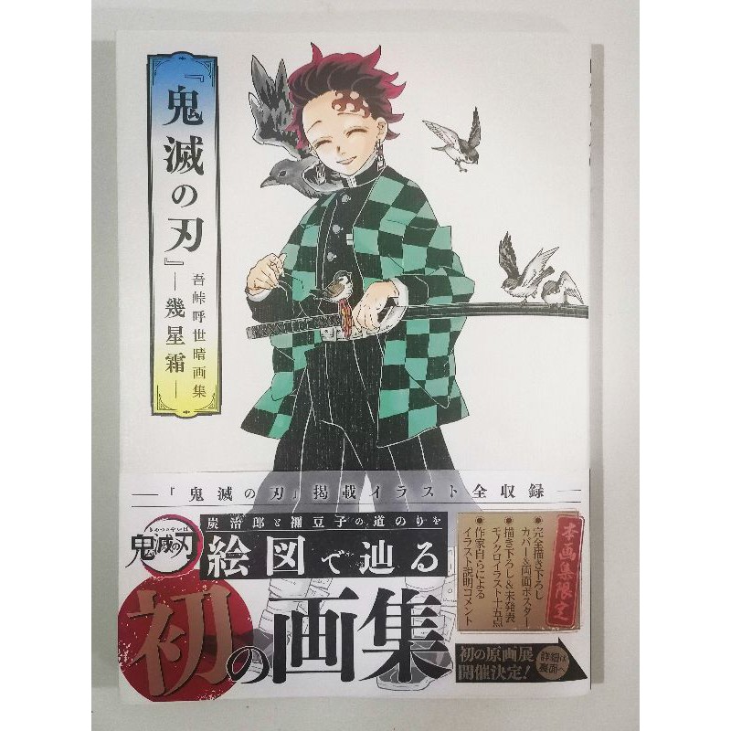 DEMON SLAYER ARTBOOK