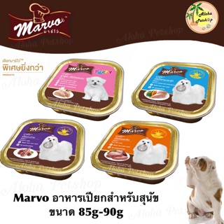 Marvo Dog Pouch 🐶 มาร์โว่ อาหารเปียกสำหรับสุนัขทุกสายพันธุ์ ขนาด 85g-90g