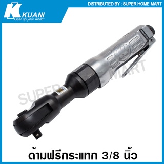 Kuani ด้ามฟรีกระแทก 3/8 นิ้ว รุ่นงานหนัก รุน KW-350 ( Heavy Duty Ratchet Wrench ) ด้ามฟรีลม