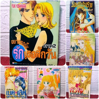 หนังสือการ์ตูน รอยยิ้มมัจจุราช ,อยากขอยืมรักเธอสักวัน , ยุโรปแสนหวาน , st.valentine , เมคเลิฟ , หัวใจละลายไปกับเธอ