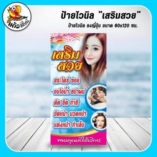 ป้ายไวนิล ธงญี่ปุ่น เสริมสวย โทนฟ้า ขนาด 60x120 ซม แก้ไขเพิ่มชื่อและเบอร์โทรได้ (เฉพาะไวนิล)