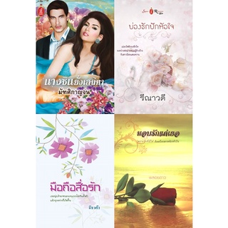 หนังสือนิยายโรมานซ์แนวผู้ใหญ่ นิยายอ่านสนุก นิยายอิโรติก นิยายโรมานต์ นิยายรัก ชุดสุดคุ้ม รหัส G012