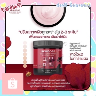 โสมพิษผึ้ง โสมจักรพรรดิ Skin Dose บำรุงผิวเกาหลีสูตรเข้มข้น ของแท้‼️