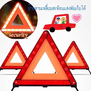 ป้ายสามเหลี่ยมสะท้อนแสงพับเก็บได้ ป้ายสามเหลี่ยมสะท้อนแสงฉุกเฉิน car accidents