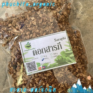 ดอกสารภี ขนาด 100  กรัม กลิ่นหอมๆ สามารถทำเป็นน้ำอบน้ำหอมได้ด้วย พร้อมส่ง