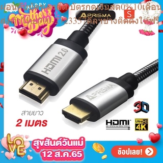 PRISMA  HDMI รุ่น PM-HD201 (ความยาว 2 เมตร)  4K  3D  สินค้ารับประกัน 5 ปีเต็ม