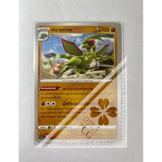 ฟลายกอน Flygon フライゴン sc3aT 095 Pokemon card tcg การ์ด โปเกม่อน ภาษา ไทย ของแท้ ลิขสิทธิ์จากญี่ปุ่น