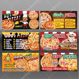 ป้ายไวนิล ป้ายพิซซ่า พิซซ่า PIZZA