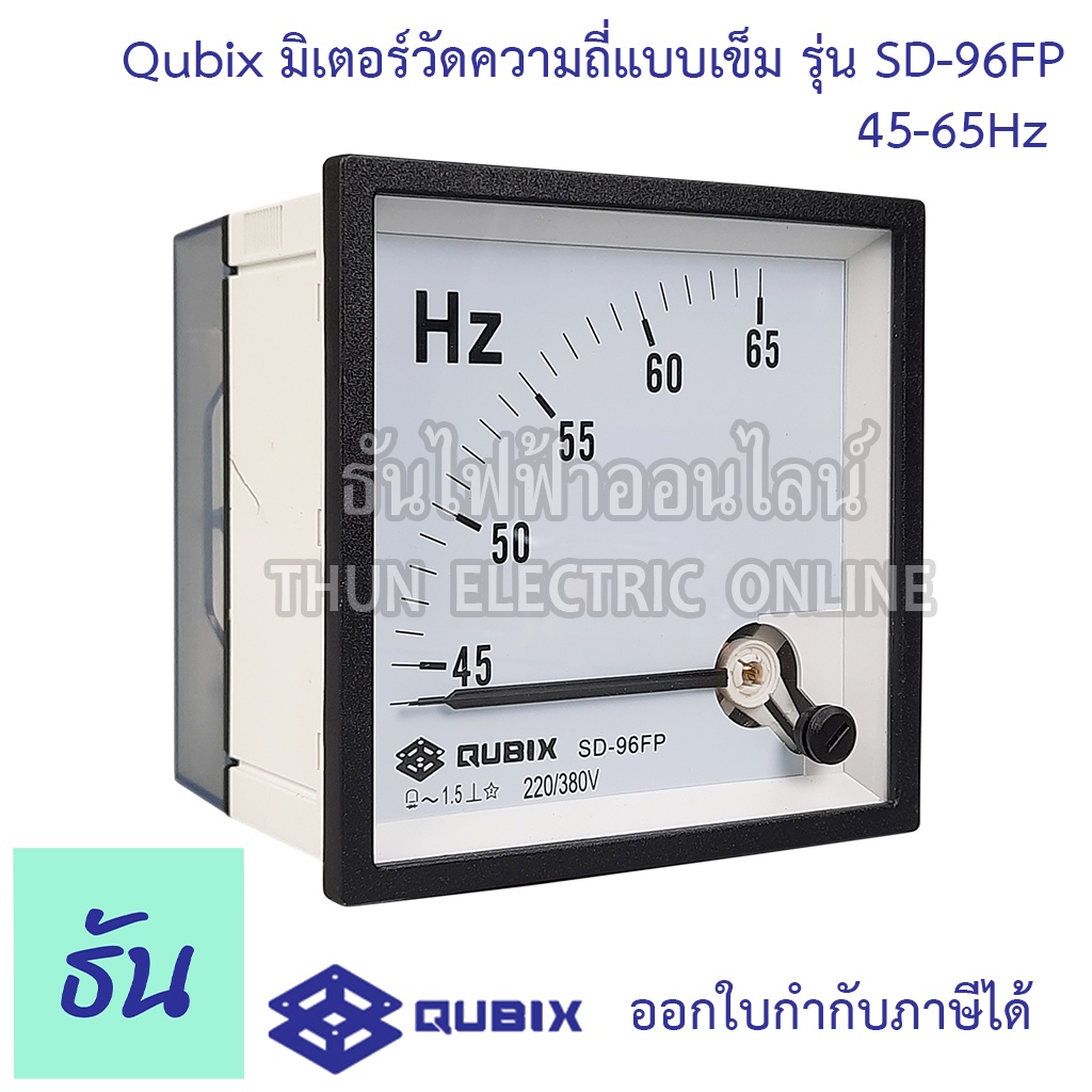 Qubix มิเตอร์วัดความถี่ เข็ม รุ่น SD-96FP 45-65HZ Frequency Meter พาแนลมิเตอร์ มิเตอร์วัดHz วัดเฮิร์