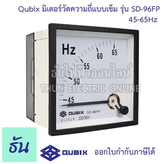 Qubix มิเตอร์วัดความถี่ เข็ม รุ่น SD-96FP 45-65HZ Frequency Meter พาแนลมิเตอร์ มิเตอร์ มิเตอร์วัดHz วัดเฮิร์ท เฮิร์ทมิเตอร์ แบบเข็ม Hz Analog Panel Meter ธันไฟฟ้า