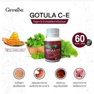 👍ส่งฟรี​ ใบบัวบก กิฟฟารีน โกตูลา ซีอี Gotola C-E ช่วยให้เลือดไหลเวียน รักษาแผลเบาหวาน ริดสีดวง