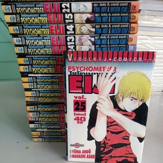 หนังสือการ์ตูน ไซโคเมทเรอร์ เอย์จิ EIJI 25เล่มจบ(ขาด16-21)