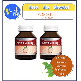 AMSEL  Amino Gingko Plus 45เม็ด แอมเซล อะมิโน กิงโกะ พลัส สารสกัดจากใบแป๊ะก๊วย (45 แคปซูลX2ขวด)