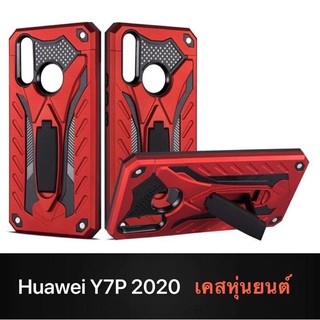 [ส่งจากไทย] Case Huawei Y7P 2020 เคสโทรศัพท์หัวเว่ย Huawei Y7P เคสนิ่ม TPU เคสหุ่นยนต์ เคสไฮบริด มีขาตั้ง เคสกันกระแทก