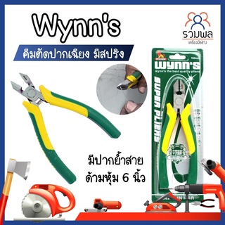 Wynns คีมตัดปากเฉียง มีสปริง มีปากย้ำสาย ด้ามหุ้ม 6 นิ้ว คีมปอกสายไฟ คีมตัดปากเฉียง ปอกสายไฟได้