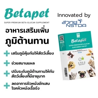เบต้ากลูแคนสูตรใหม่ สำหรับสัตว์เลี้ยง Betapet วิจัยและพัฒนาโดย สวทช. เสริมภุมิคุ้มกัน ฟรีไซริงค์🎈