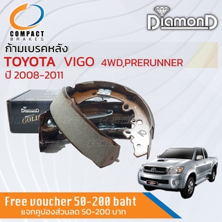 รุ่นท็อปคอมแพ็ค ก้ามเบรคหลัง ผ้าเบรคหลัง Toyota Hilux Vigo ปี 2008-2011 4WD PRERUNNER ตัวสูง วีโก SNP 2368 Compact