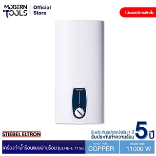 STIEBEL ELTRON DHB-E 11 SLi เครื่องทำน้ำร้อนแบบผ่านร้อน (Import) 11,000 วัตต์ | MODERNTOOLS OFFICIAL