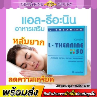 นอนไม่หลับ​ แอล-ธีอะนีน กิฟฟารีน ลดความเครียด แก้อาการนอนไม่หลับ​ Giffarine L Theanine 50