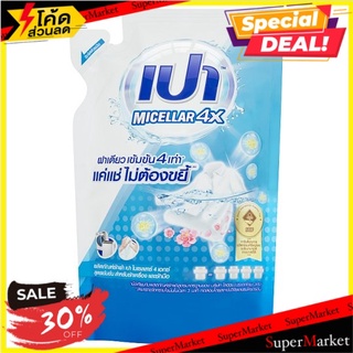 💥โปรสุดพิเศษ!!!💥 เปา ไมเซลลาร์ 4 เอกซ์ ผลิตภัณฑ์ซักผ้าชนิดน้ำ สูตรเข้มข้น สำหรับซักเครื่องและซักมือ ชนิดเติม 360มล. Pao